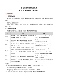 第03讲 频率副词 -2023年新七年级英语暑假精品课（牛津译林版）