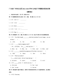 广东省广州市从化区2022-2023学年七年级下学期期末英语试卷（含答案）