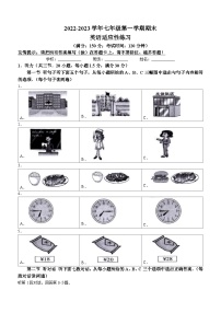 福建省福州市闽清县2022-2023学年七年级上学期期末英语试题（含答案）