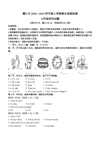 湖北省省直辖县级行政单位2022-2023学年七年级上学期期末英语试题（含答案）