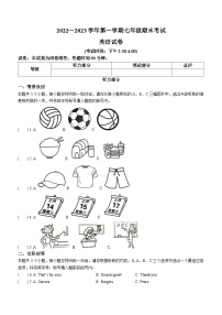 山西省太原市2022-2023学年七年级上学期期末英语试题（含答案）