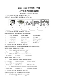 海南省海口市第十四中学等2校2022-2023学年八年级上学期期末英语试题（含答案）