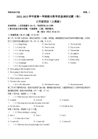 河北省邢台市任泽区第五中学等2校2022-2023学年八年级上学期期末英语试题(含答案)