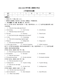 河南省周口市太康县2022-2023学年八年级上学期期末英语试题(含答案)