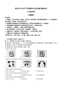 湖南省郴州市2022-2023学年九年级上学期期末英语试题（含答案）