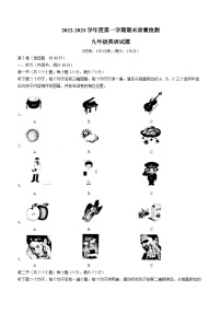 山东省菏泽市单县2022-2023学年九年级上学期期末英语试题（含答案）