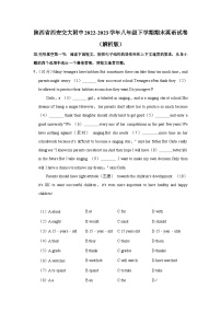 陕西省西安交大附中2022-2023学年八年级下学期期末英语试卷（含答案）