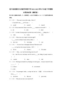 四川省成都市天府新区华阳中学2022-2023学年八年级下学期期末英语试卷（含答案）