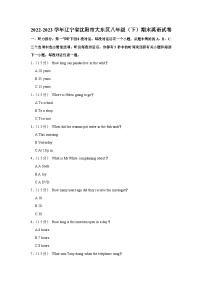 辽宁省沈阳市大东区2022-2023学年八年级下学期期末英语试卷（含答案）