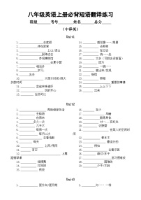 初中英语人教新目标八年级上册必背短语翻译练习（分单元编排，附参考答案）