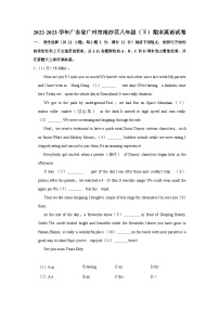 广东省广州市南沙区2022-2023学年八年级下学期期末英语试卷（含答案）