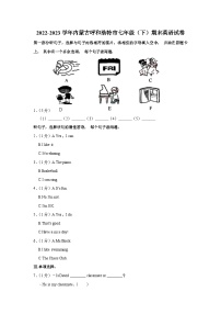 内蒙古呼和浩特市2022-2023学年七年级下学期期末英语试卷（含答案）