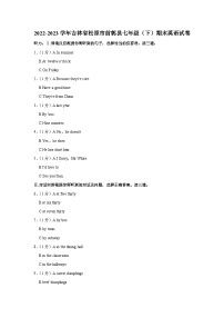 吉林省松原市前郭县2022-2023学年七年级下学期期末英语试卷（含答案）
