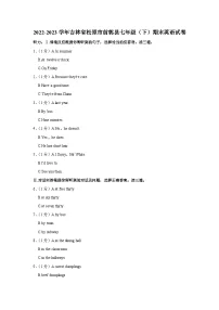 吉林省松原市前郭县2022-2023学年七年级下学期期末英语试卷(含答案)