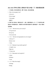 江西省上饶市余干县2022-2023学年七年级（下学期）期末英语试卷（含答案）