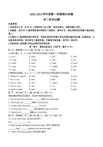 山东省烟台市海阳市2022-2023学年七年级上学期期末英语试题（含答案）