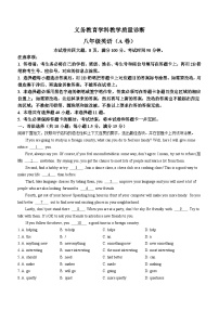 广东省广州市第八十六中学2022-2023学年八年级上学期期末英语试题（含答案）