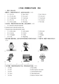吉林省松原市2022-2023学年八年级上学期期末英语试题(含答案)