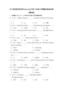 辽宁省沈阳市皇姑区2022-2023学年八年级下学期期末英语试卷（含答案）