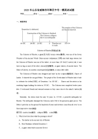 2023年山东省威海市环翠区中考一模英语试题（含解析）