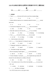 2023年吉林省长春市东北师范大学附属中学中考三模英语试题（含解析）