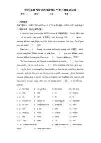 2023年陕西省宝鸡市渭滨区中考二模英语试题（含解析）