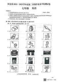 贵州省毕节市织金县2022-2023学年七年级下学期学业水平检测英语试卷