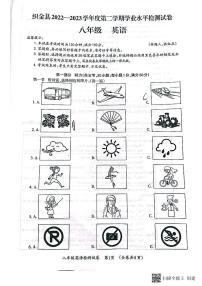 贵州省毕节市织金县2022-2023学年八年级下学期学业水平检测英语试卷