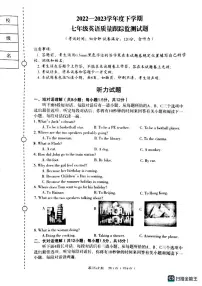辽宁省沈阳市沈河区2022-2023学年七年级下学期期末考试英语试题