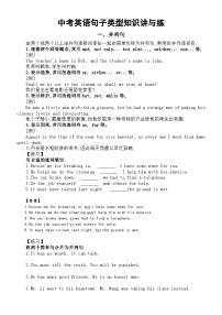 初中英语2024届中考复习句子类型知识讲解与练习（并列句+复合句）