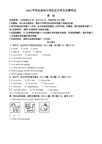 2023年河北省衡水市六区县中考二模英语试题（解析版）