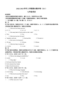 河南省周口市郸城县2022-2023学年七年级上学期期末英语试题