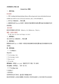 英语外研版 (新标准)Unit 2 The library is on the left of the playground.优质课教案设计