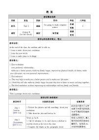 初中英语人教新目标 (Go for it) 版八年级上册Unit 6 I’m going to study computer science.Section B获奖教案设计