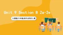 初中英语人教新目标 (Go for it) 版八年级上册Section B完整版ppt课件
