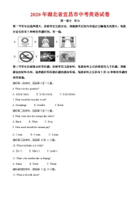 2020年湖北省宜昌市中考英语试卷-答案