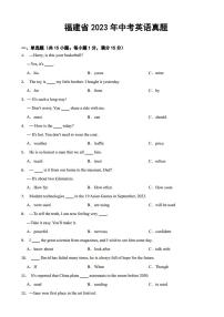 福建省2023年中考英语真题(附参考答案)