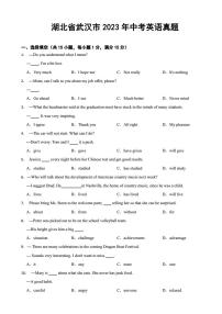 湖北省武汉市2023年中考英语真题(附参考答案)