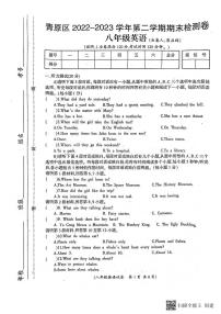 江西省吉安市青原区2022-2023学年八年级下学期英语期末试卷