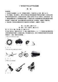 2023年四川省广安市中考英语真题