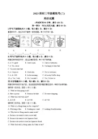2023年海南省海口市海南中学中考模拟英语试题(无答案)