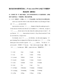 陕西省西安市雁塔区曲江二中2022-2023学年七年级下学期期中英语试卷