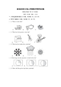 【广东新考法】新目标英语九年级上册-期末学情评估试题（含答案+听力应用材料）