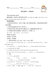 【题型专项】人教版英语九年级全册 语法专项复习——情态动词 学案（含答案）