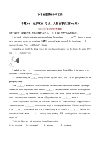 专题08 完形填空 考点1 人物故事类-2023年中考英语真题分项汇编（全国通用）