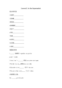 英语七年级上册Lesson 32  At the Supermarket优秀学案