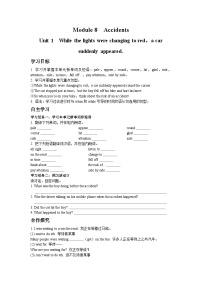 初中英语Unit 1 While the car were changing to red, a car suddenly appeared.精品学案及答案