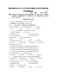 溧阳市新昌中学2022-2023学年第二学期第一次学生学习情况反馈---七年级英语试卷