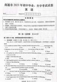 2023年江苏省南通市中考英语真题