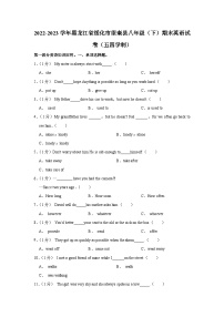 黑龙江省绥化市望奎县2022-2023学年八年级下学期期末英语试卷（含答案）